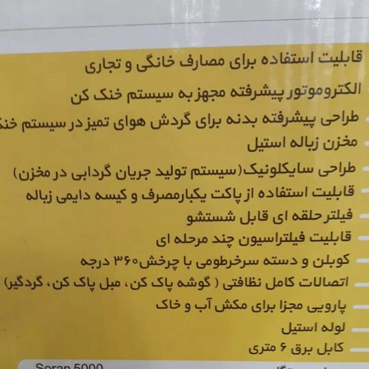 جارو برقی نیمه صنعتی آب و خاک سران 5000