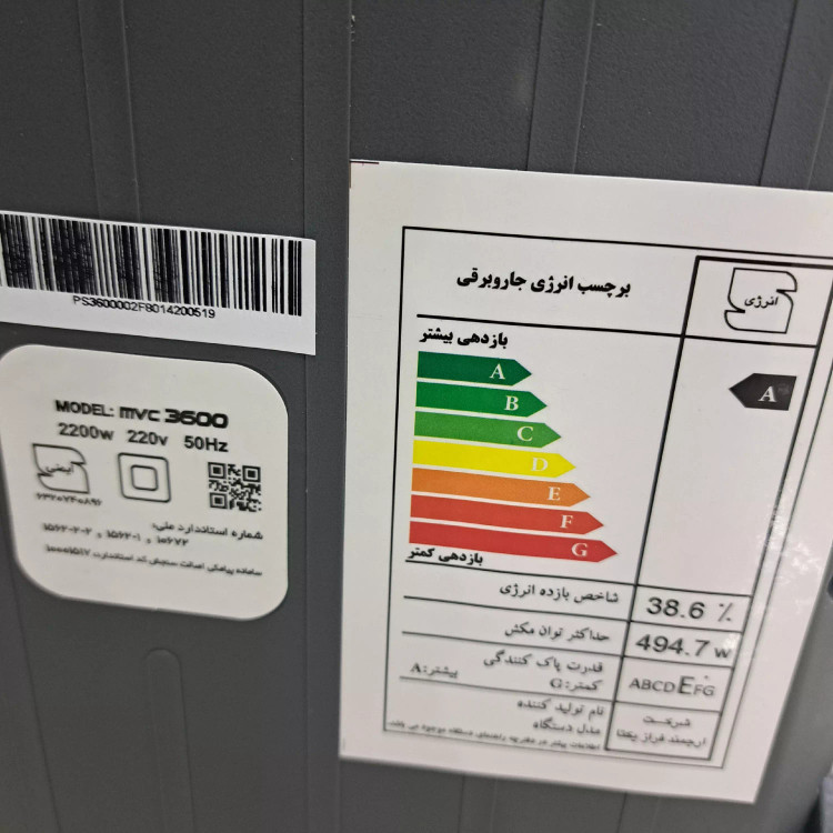 جارو برقی سوپرلایف (پاکتین)